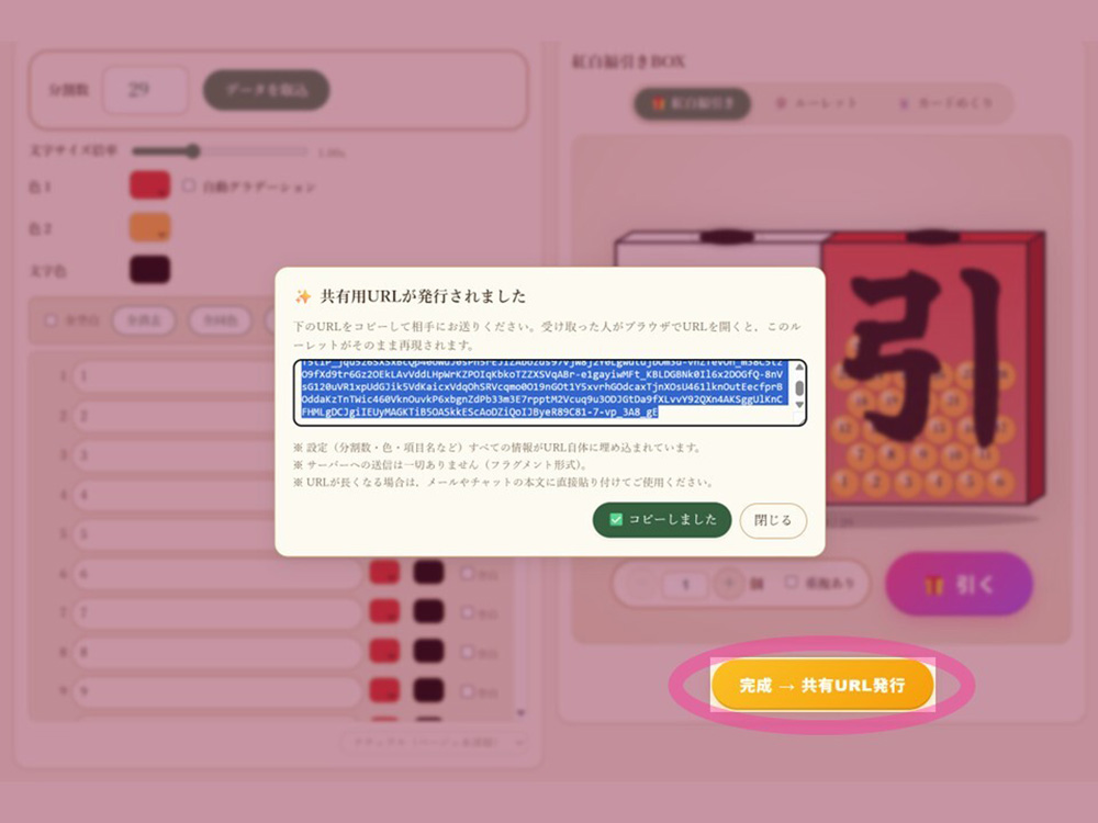 共有用URLを発行する画面