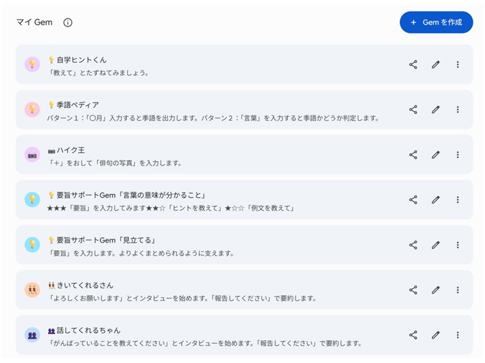 アイコンを付けたGemのリスト