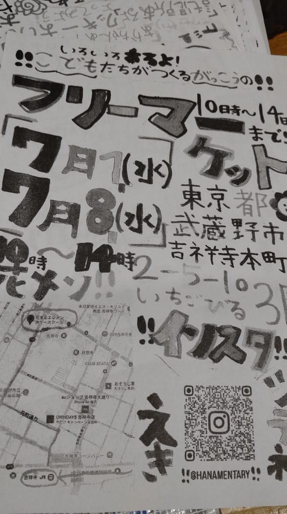 子どもたちが街中で配っていた自作の宣伝チラシ