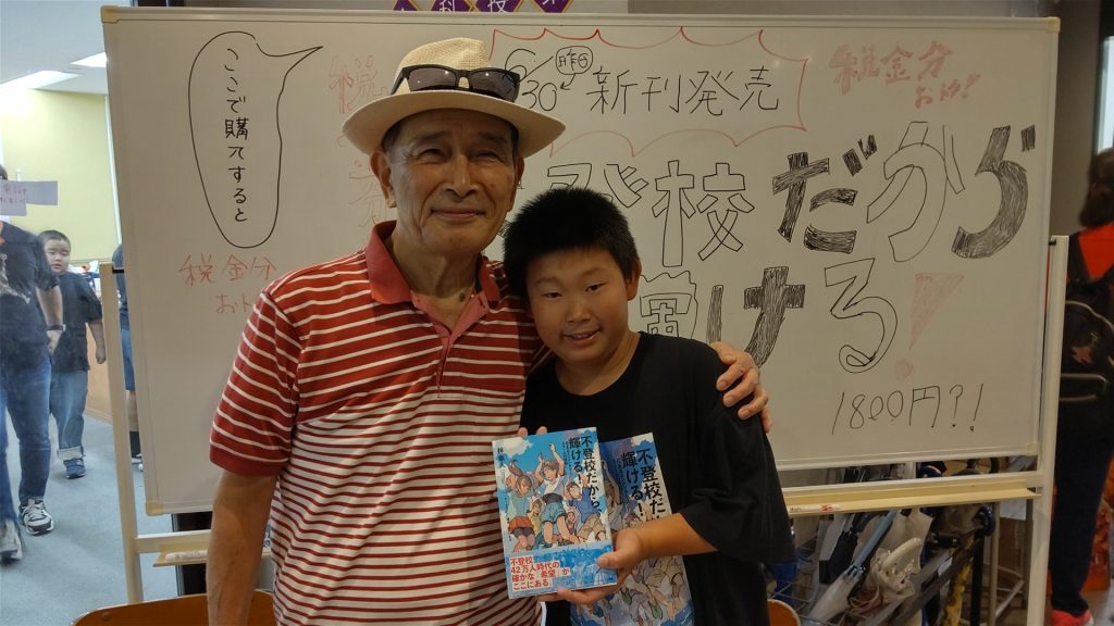 在校生の祖父と在校生