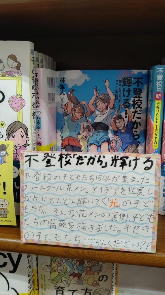 ジュンク堂に設置されたPOP