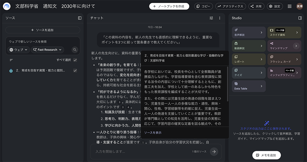 2、 【決定的な違い】NotebookLMの最大の特徴「出典ハイライト機能」の画面