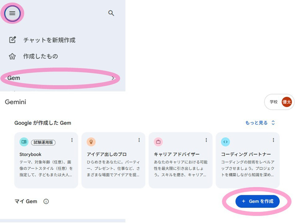 「Gemを作成」ボタンを示す画面