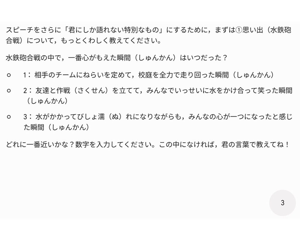 三つの選択肢を示す「ふりかえり応援団長」