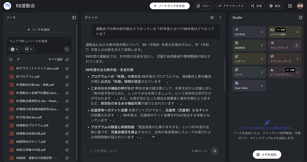 4. 【実践②:校内資料のQ&A化】の画像(運動会)