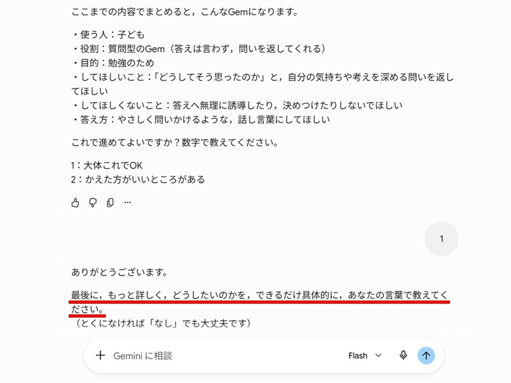 「あなたの言葉で教えてください」と問いかけてくる画面