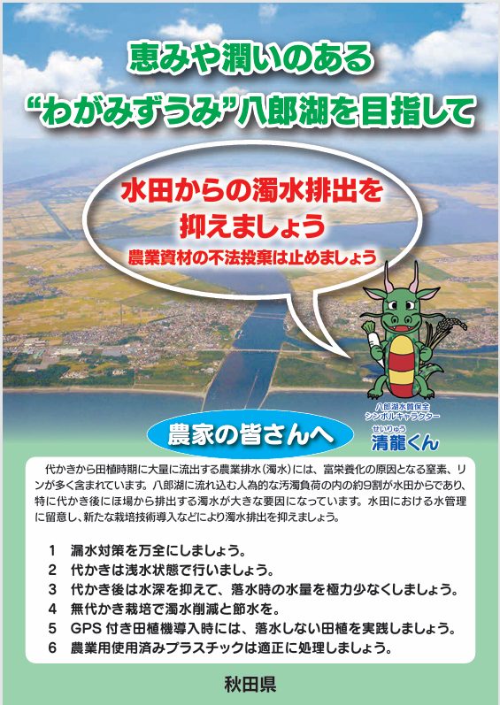 秋田県から農家のみなさんへのメッセージ
