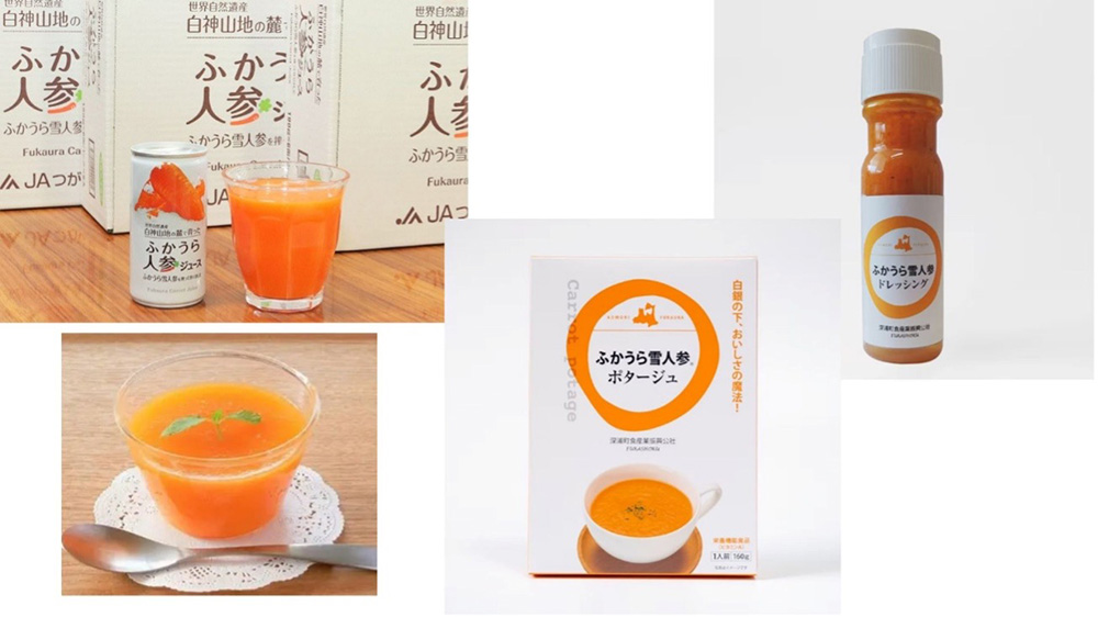 「深浦雪にんじん」を使った商品の数々