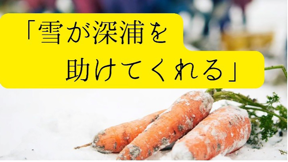 「雪が深浦を助けてくれる」というスライドと、坂本さんのコメント