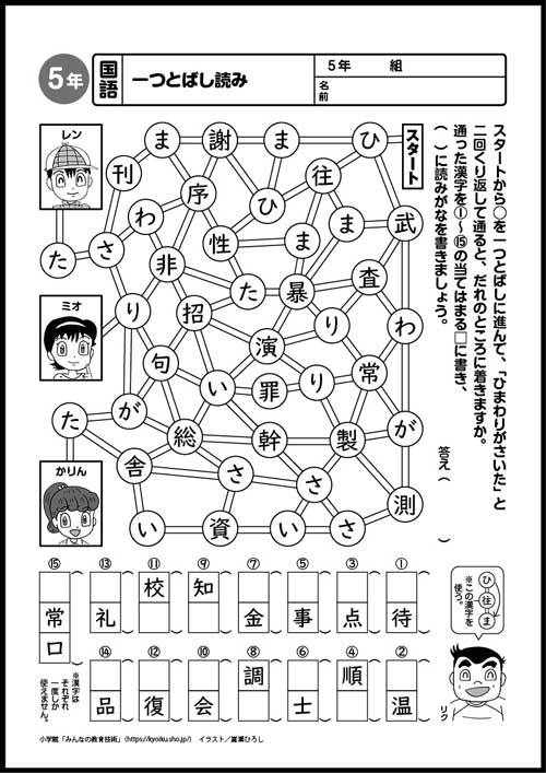 小５国語　おもしろパズルプリント 　一つとばし読み