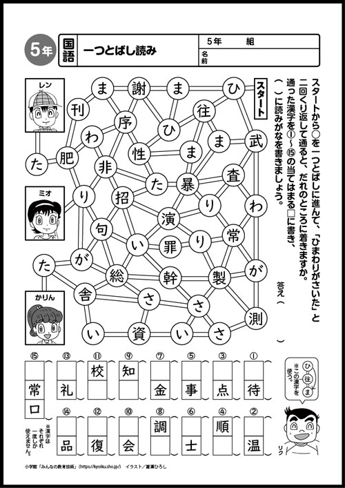 小学5年生の考える力を伸ばす！国語・算数おもしろパズルプリント
