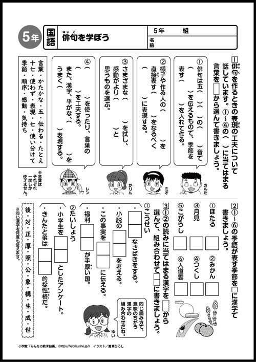 小５国語　おもしろパズルプリント 　俳句を学ぼう