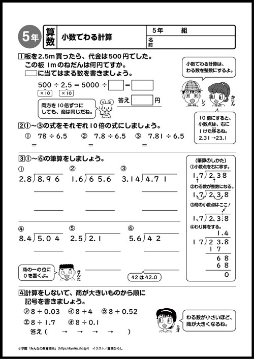 小５算数　おもしろパズルプリント　小数でわる計算
