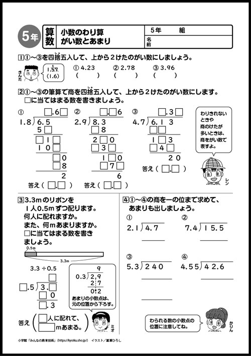 小５算数　おもしろパズルプリント　小数のわり算がい数とあまり