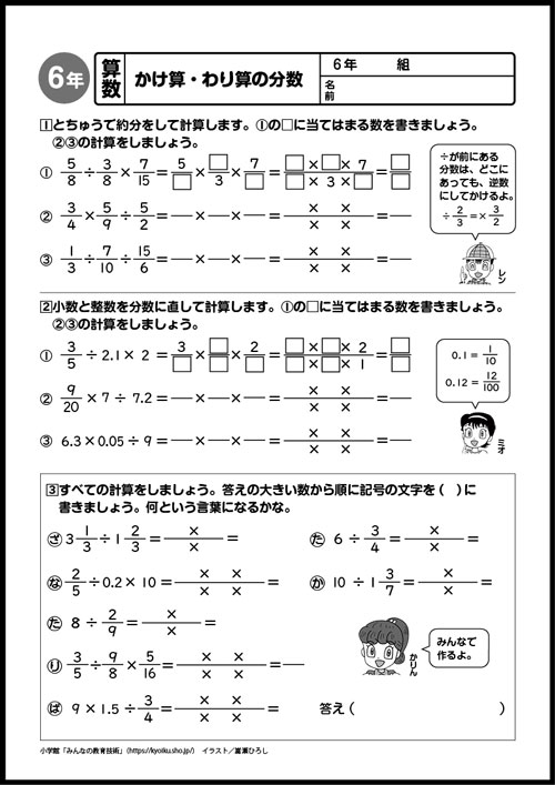 小６算数　おもしろパズルプリント　かけ算・わり算の分数