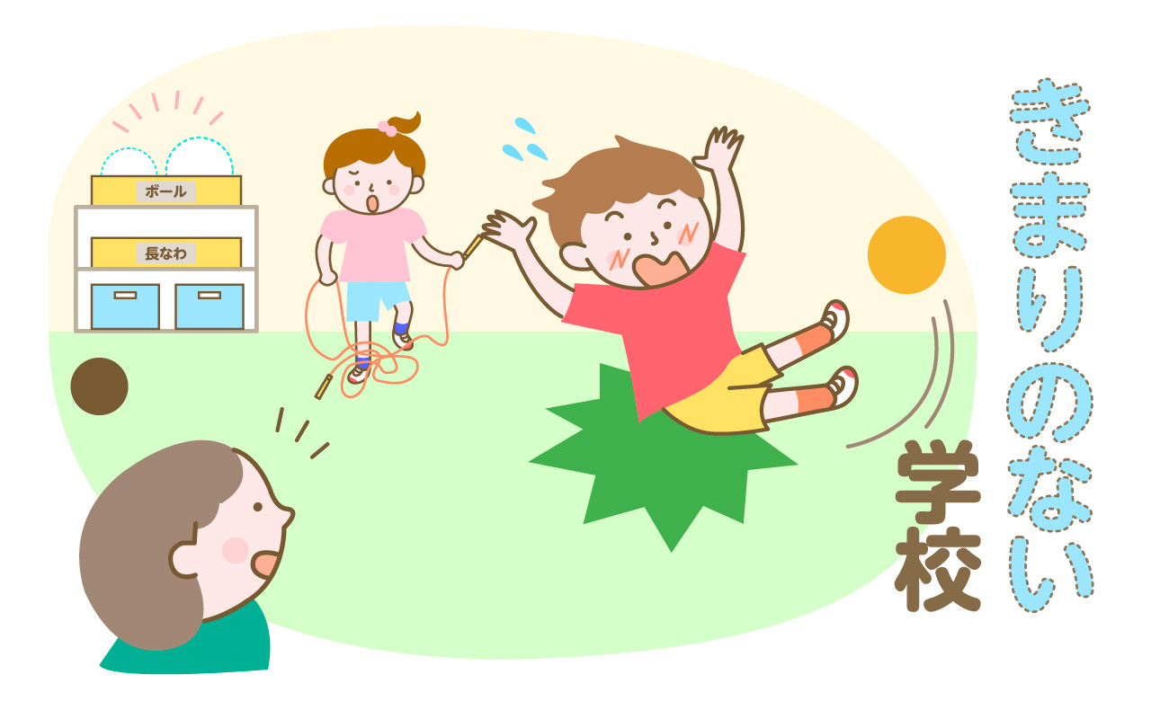 きまりのない学校 小2 道徳科