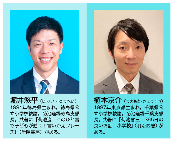 堀井先生・植本先生プロフィール