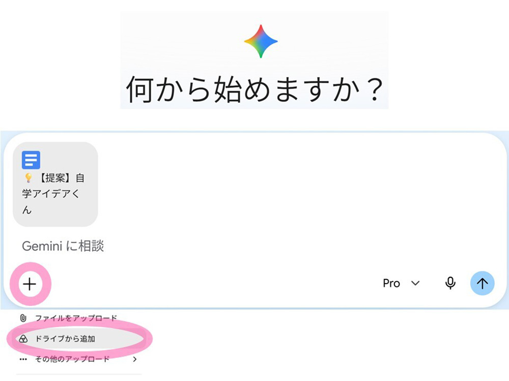 Googleドキュメントをドライブから追加する画面