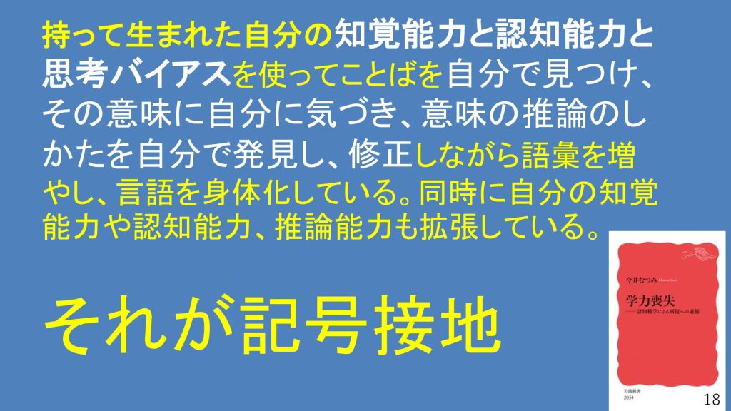 教育課程企画特別部会、今井むつみ先生の資料より抜粋