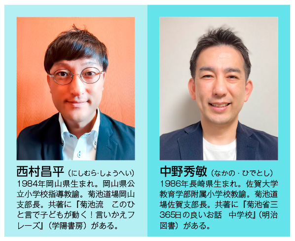 新村先生・中野先生プロフィール