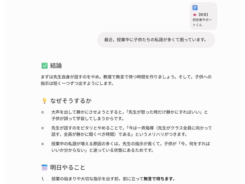 「👄【助言】初任者サポートくん」に相談する初期画面