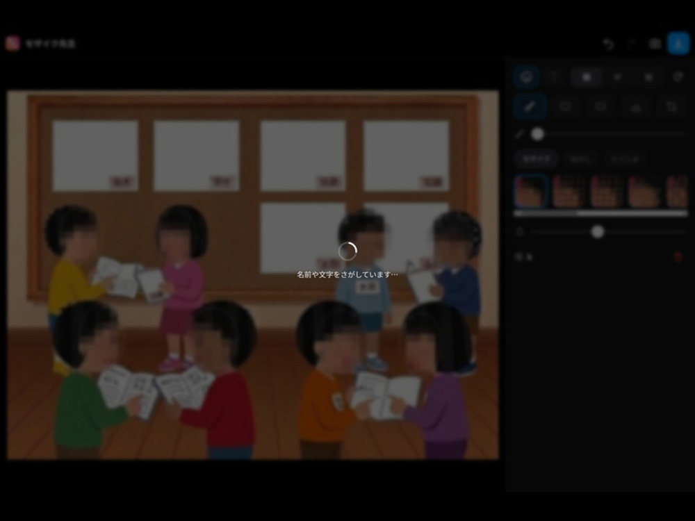 名前や文字を探している画面