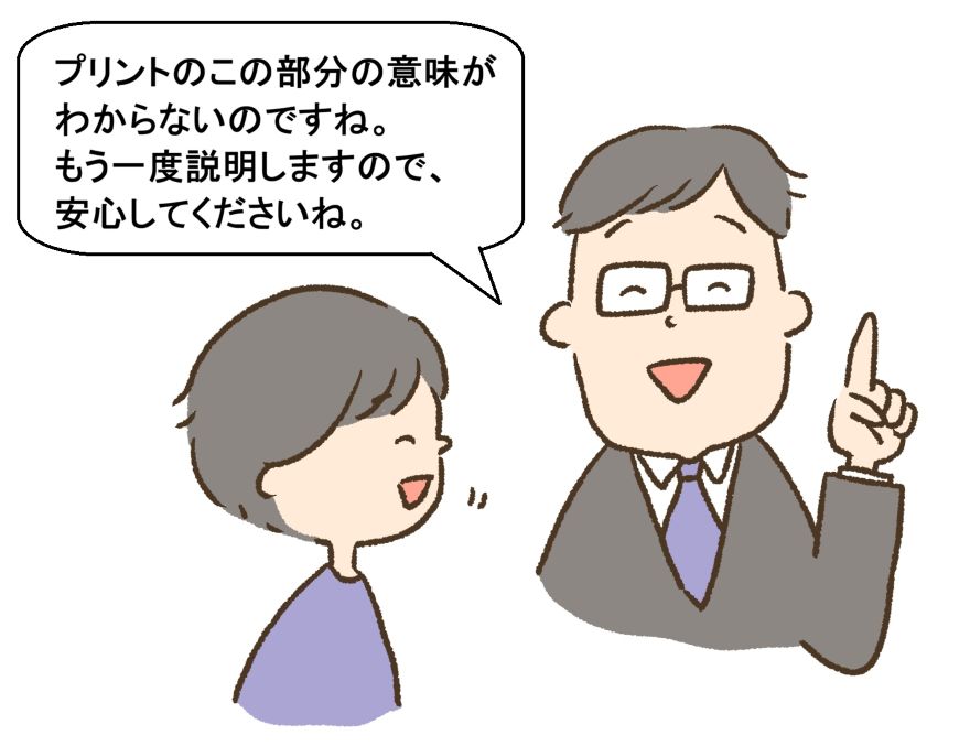 子供の背景を理解しようとする先生。プリントのこの部分の意味がわからないのですね。もう一度説明しますので、安心してください。