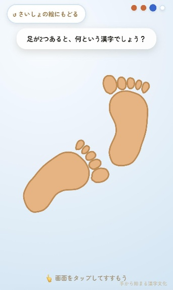 足が２つあると、何という漢字でしょう？