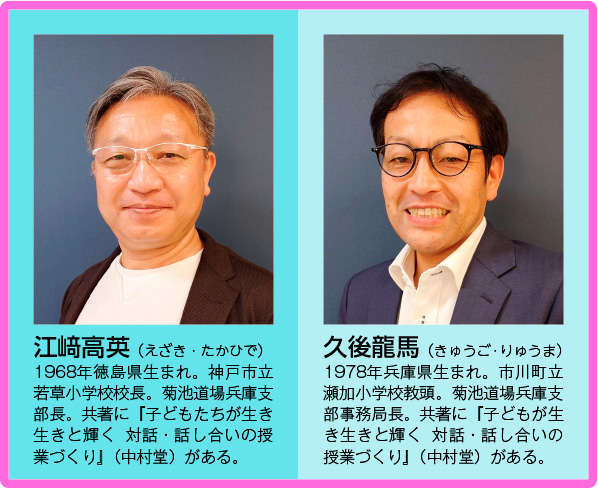 江﨑先生・久後先生プロフィール