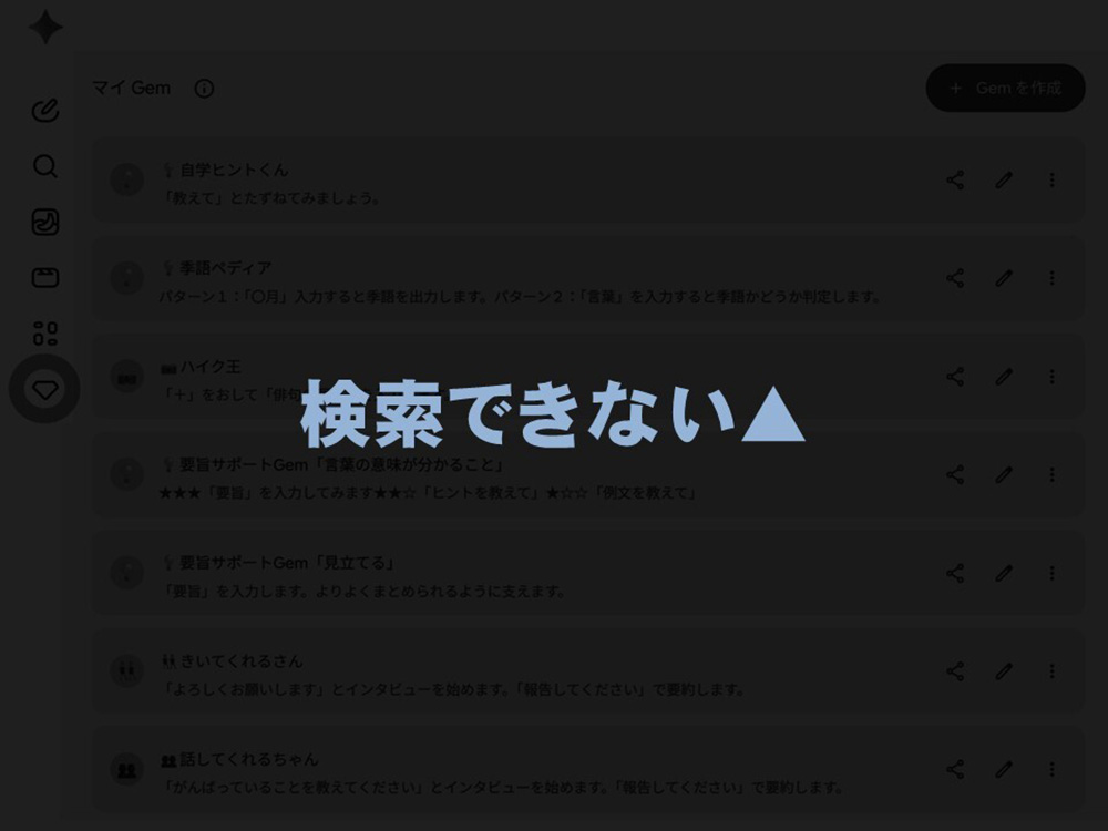 「検索できない」と書かれたスライド
