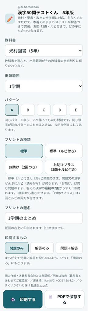 「漢字50問テストくん」のTOP画面