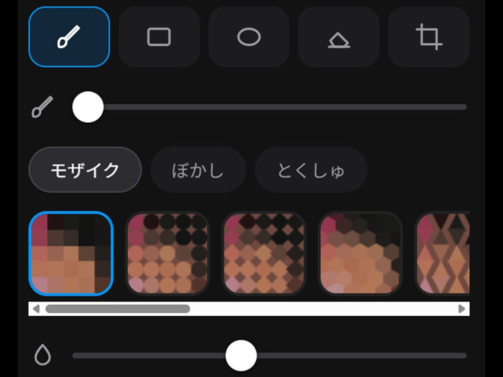 指でなぞる機能を使う際のタスクバー