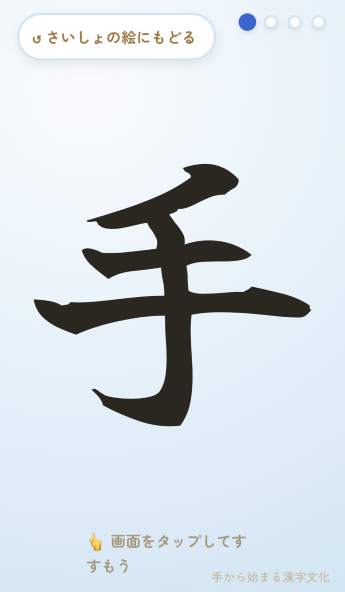 答え「手」