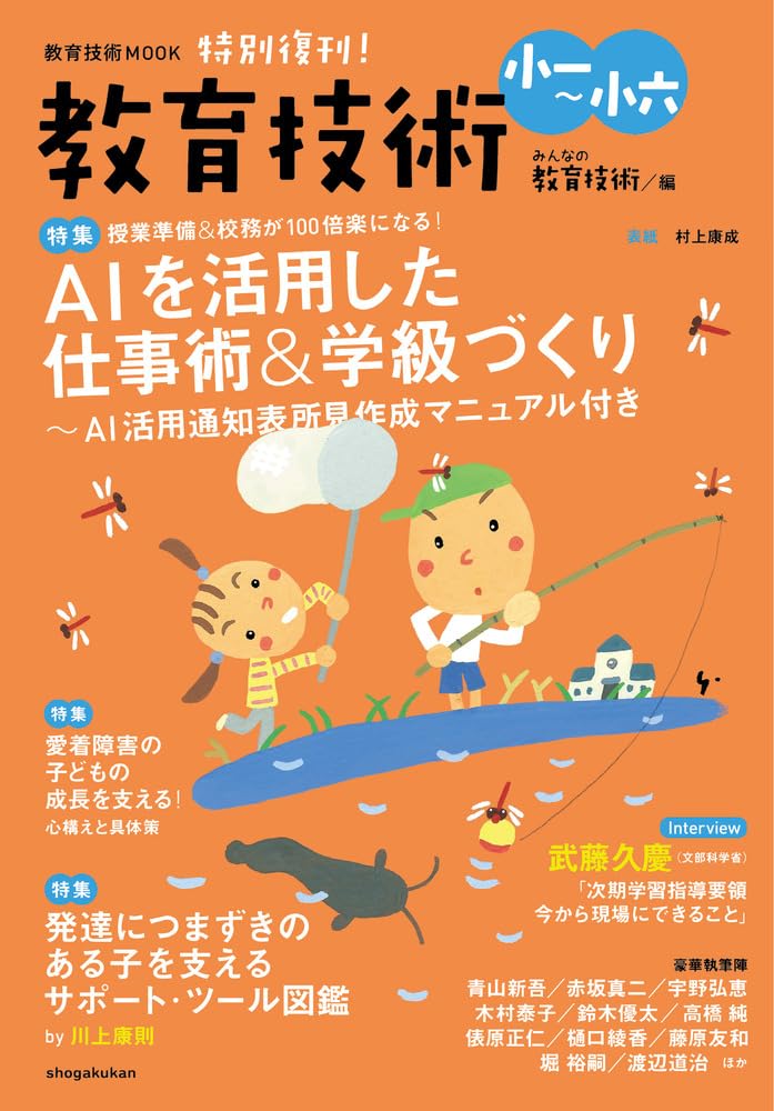 ムック「特別復刊！教育技術小１～小六」表紙画像