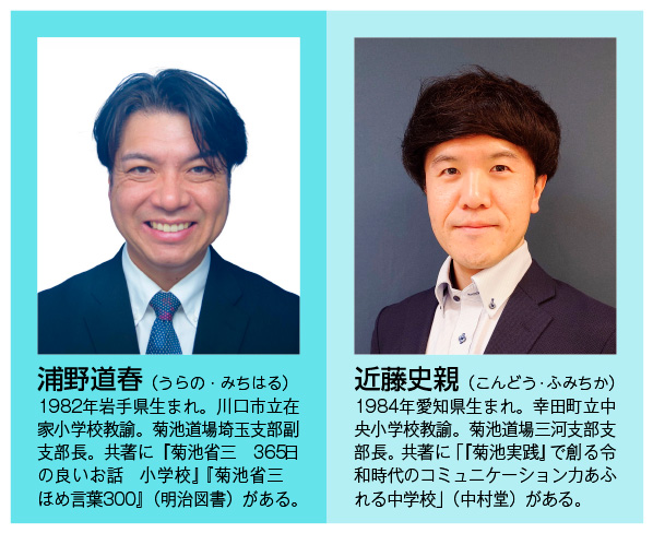 浦野先生・近藤先生プロフィール