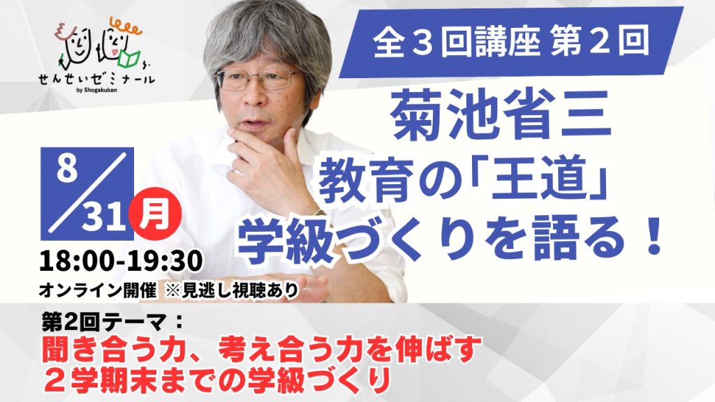 菊池省三 オンライン講座告知用パナー
