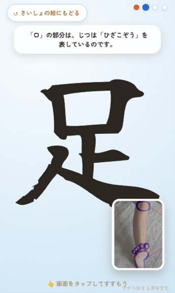 足の「口」の部分はひざこぞうを表している