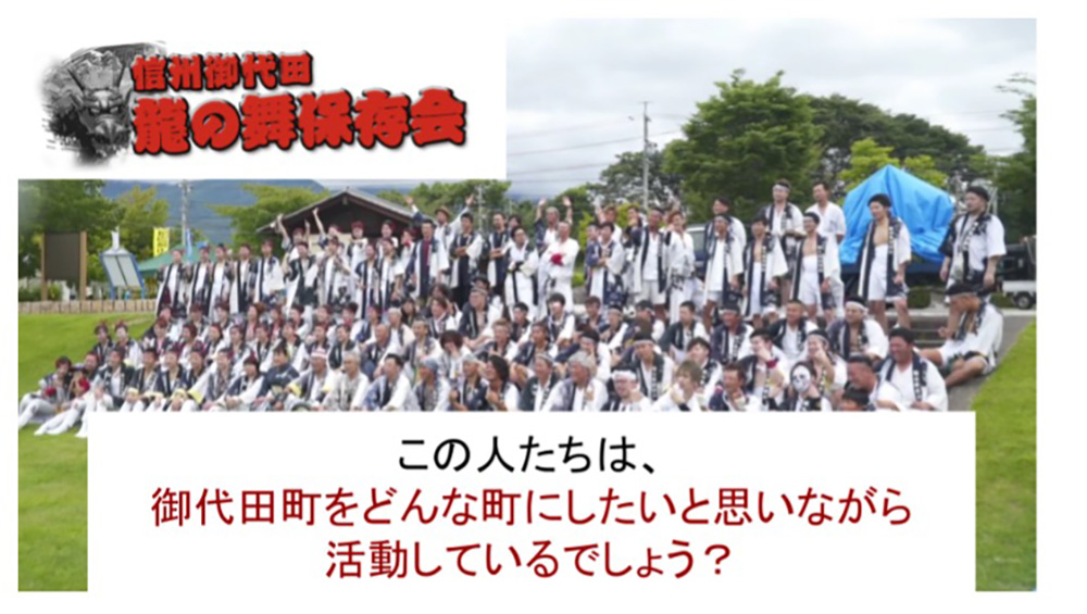 この人たちは、御代田町をどんな町にしたいと思いながら活動しているでしょう?、という問いが書かれたスライド