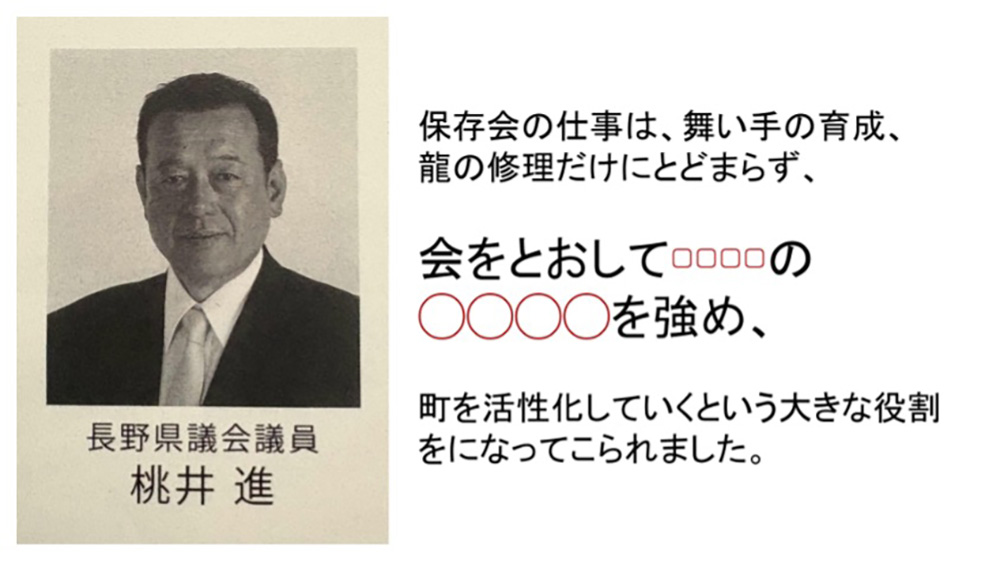 保存会会長・櫻井進さんの写真とメッセージを示したスライド