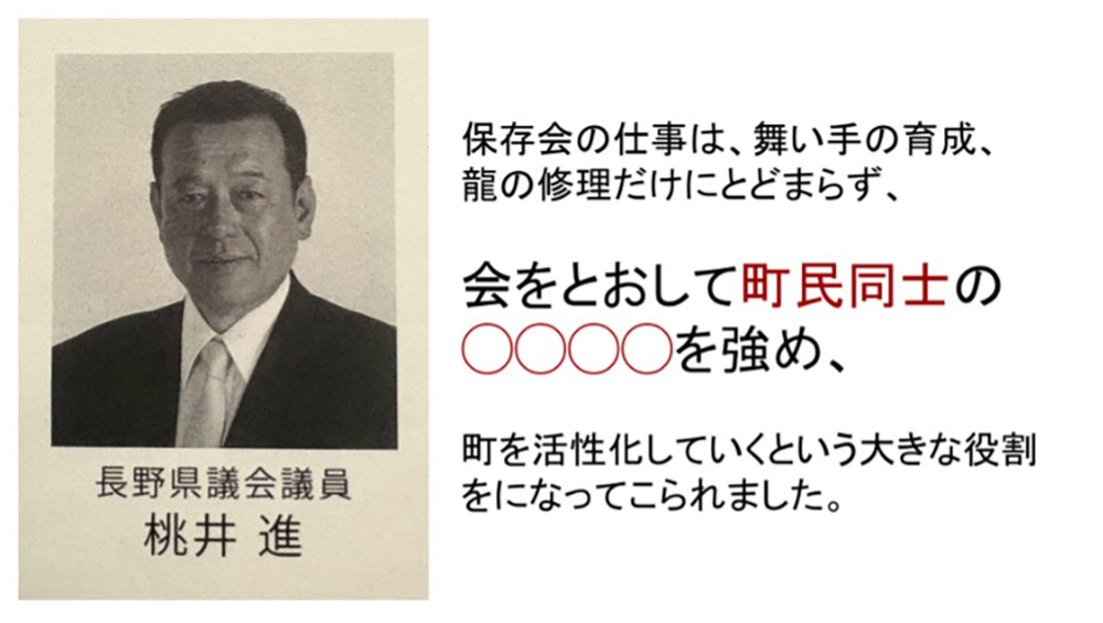 保存会会長・櫻井進さんの写真とメッセージを示したスライド
