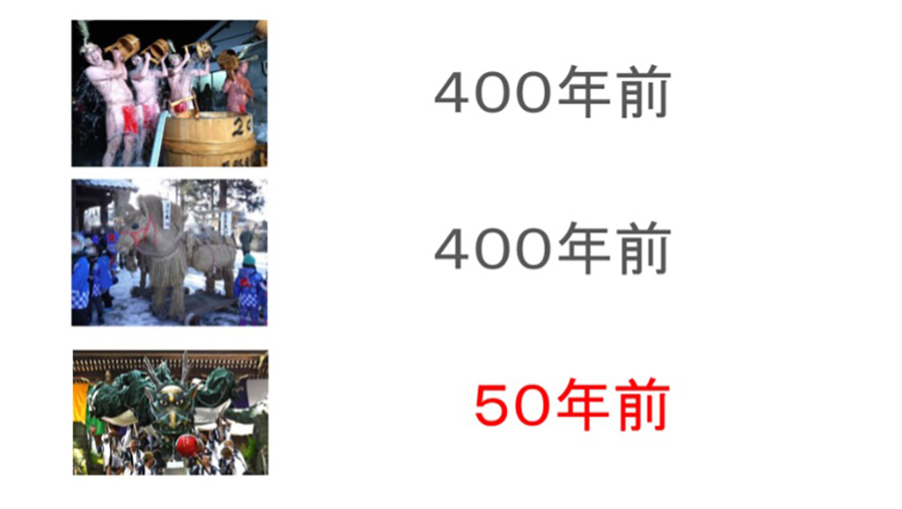何年前から伝わっているか、の正解を示したスライド