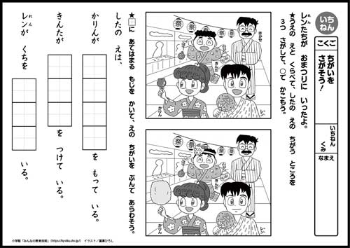 小1国語 おもしろパズルプリント ちがいを さがそう!