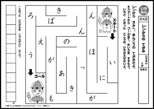 小1国語 おもしろパズルプリント レンからの てがみ