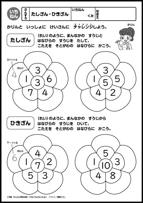 小1算数 おもしろパズルプリント たしざん・ひきざん