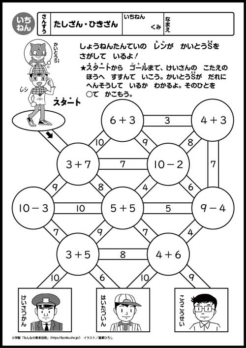 小1算数 おもしろパズルプリント たしざん・ひきざん