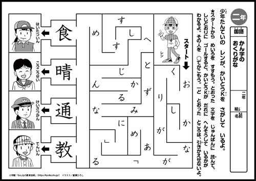 小２国語　おもしろパズルプリント
かん字の　おくりがな