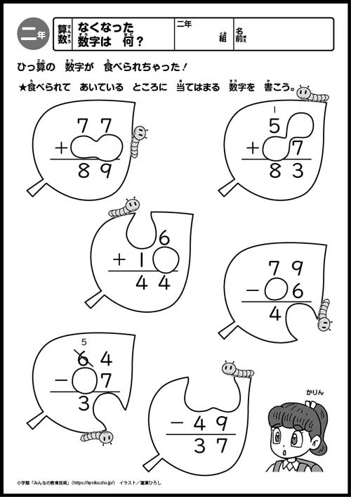 小２算数　おもしろパズルプリントなくなった　数字は　何？　　