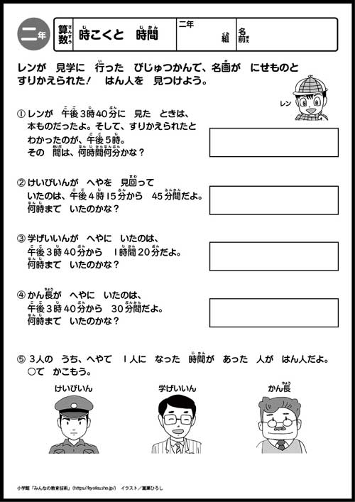 小２算数　おもしろパズルプリント　時こくと　時間