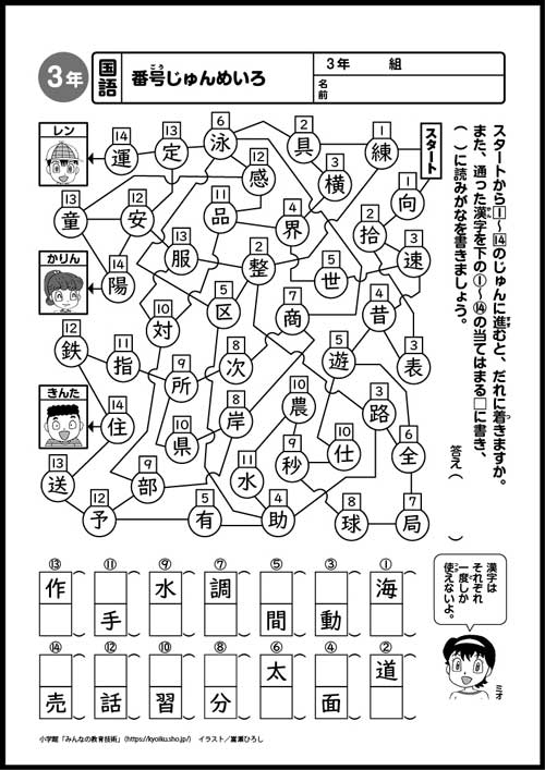 小3国語 おもしろパズルプリント 番号じゅんめいろ