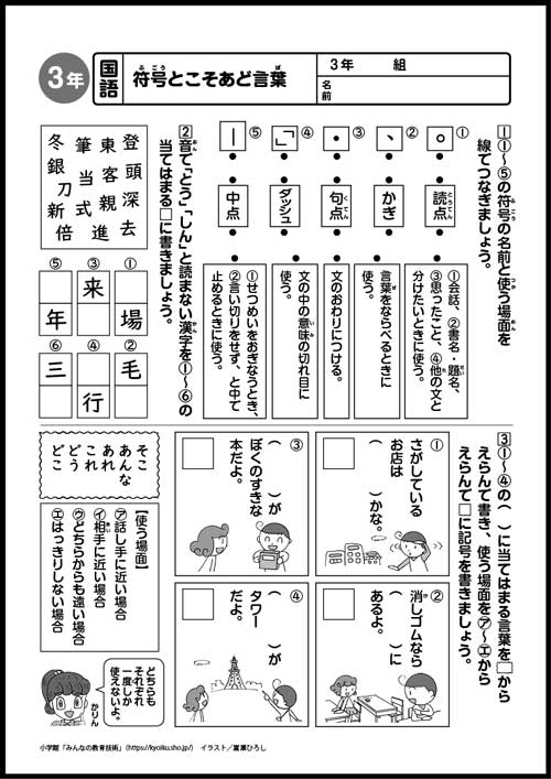 小3国語 おもしろパズルプリント
符号とこそあど言葉